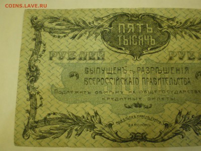 5000 руб 1920 Благовещенск   до 23.11. - IMGP0267.JPG