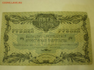 5000 руб 1920 Благовещенск   до 23.11. - IMGP0266.JPG