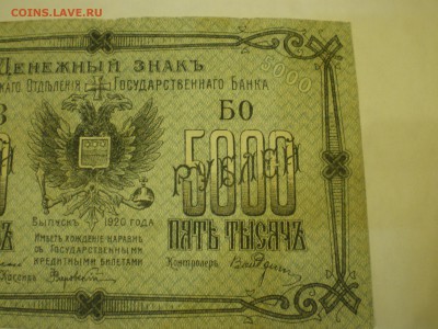 5000 руб 1920 Благовещенск   до 23.11. - IMGP0264.JPG