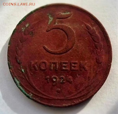 5 копеек 1924 года.Односторонний оттиск? - IMG_20161024_220411