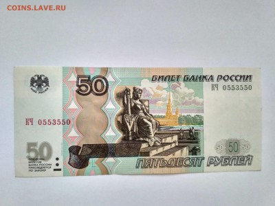 50 рублей КЧ 0553550 - IMG_2016-10-13_072533_HDR
