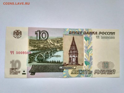 10 рублей ЧЧ 5009500 - IMG_2016-10-13_072514_HDR