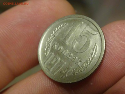 15 копеек 1974 AU в коллекцию! до 29.11 до 22.00 - DSC07720