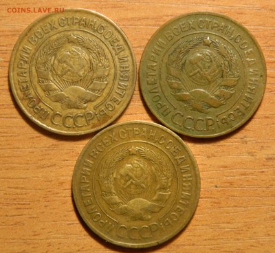3 копейки 1926-1931, 3шт. сухие, до 27.11.16(ВОСКР) в 22.00м - DSCN7472.JPG