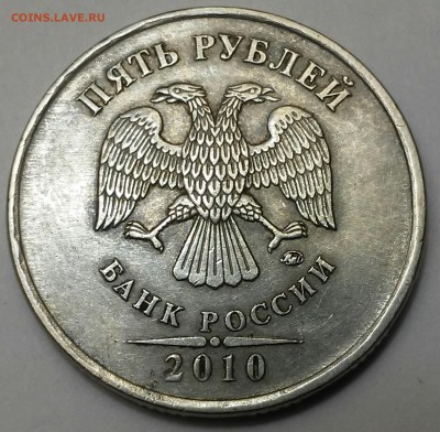 5 рублей 2010 шт.Б? - 20161123_174507-1