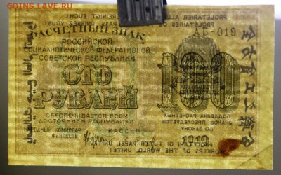 100 рублей 1919 год. *************** 29,11,16 в 22,00 - гарику 012