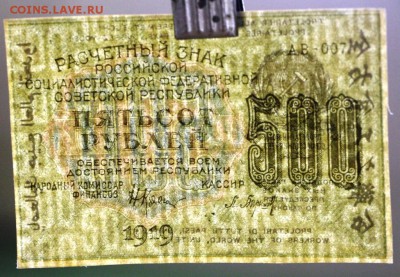 500 рублей 1919 год.  *** ВЗ ЦИФРЫ *** 29,11,16 в 22,00 - гарику 011