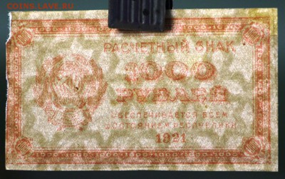 4 боны 1000 рублей 1921 год. ВЗ ЗВЕЗДЫ *** 29,11,16 в 22,00 - гарику 005