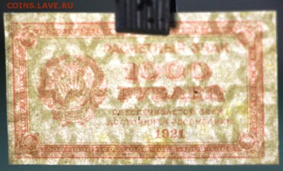 4 боны 1000 рублей 1921 год. ВЗ ЗВЕЗДЫ *** 29,11,16 в 22,00 - гарику 006