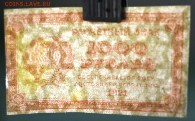 4 боны 1000 рублей 1921 год. ВЗ ЗВЕЗДЫ *** 29,11,16 в 22,00 - гарику 007
