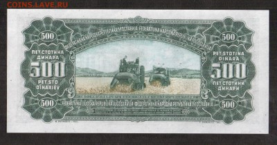 Югославия 500 динаров 1955 UNC до 26.11 - 86
