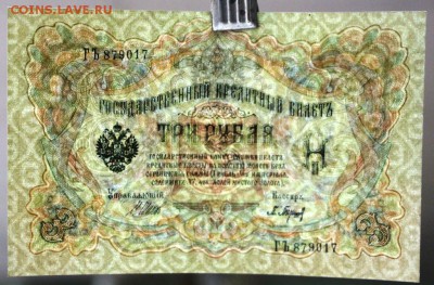 3 рубля 1905 год.  **** ПРЕСС ***** 29,11,16 в 22,00 - гарику 003