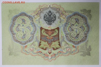 3 рубля 1905 год.  **** ПРЕСС ***** 29,11,16 в 22,00 - гарику 002