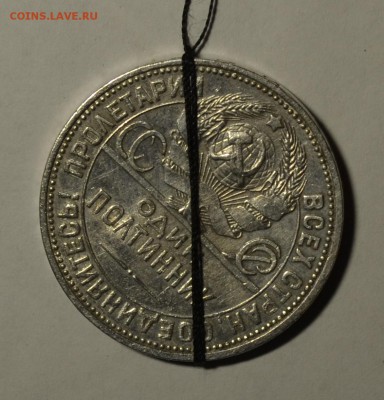 50 копеек 1926года брак чекана(поворот) - DSC_0670.JPG