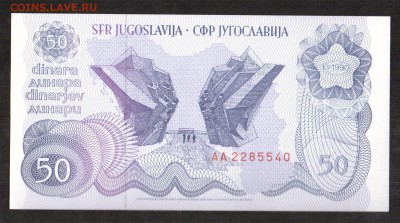 Югославия 50 динаров 1990 UNC до 26.11 - 81