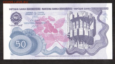 Югославия 50 динаров 1990 UNC до 26.11 - 82