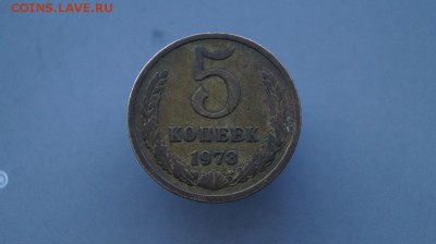 5 копеек 1973 г. до 22.00 мск. 24.11.2016 - DSC09338.JPG