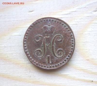 2 коп 1839 год оценка сохранности и стоимости - 1839а