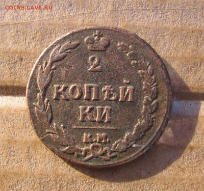 2 коп 1810 ПБ нечастая - 1810р1