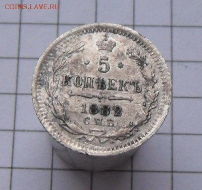 5 коп.-1882 г. С.П.Б. Н.Ф  28.11.16 в 22-00 МСК - SAM_1168.JPG