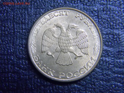 50 руб 1993(магнитная) без обращения до 25.11 в 21.30 - Изображение 1145
