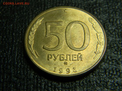 50 руб 1993(магнитная) без обращения до 25.11 в 21.30 - Изображение 1144