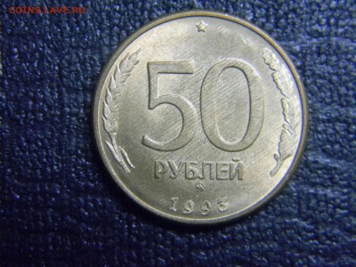 50 руб 1993(магнитная) без обращения до 25.11 в 21.30 - Изображение 1143