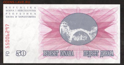 Босния и Герцеговина 50 динар 1992 аUNC до 26.11 - 29