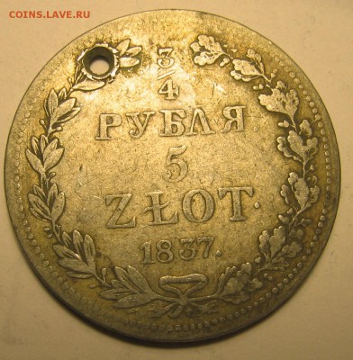 4 рубля 5ZLOT 1837 MW мониста - 1837р