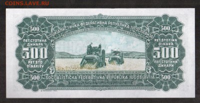 Югославия 500 динаров 1963 аUNC до 26.11. - 88
