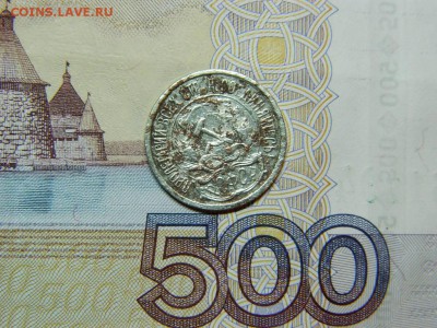 10 копеек 1921г до 27.11.16г в 22 00 по мск - DSCN6841[1].JPG