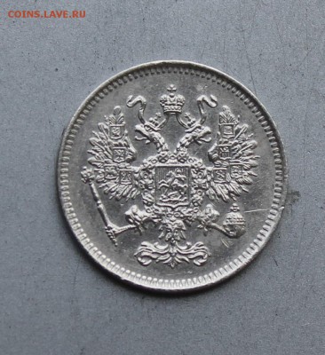 10 копеек 1861 год. - IMG_5062.JPG
