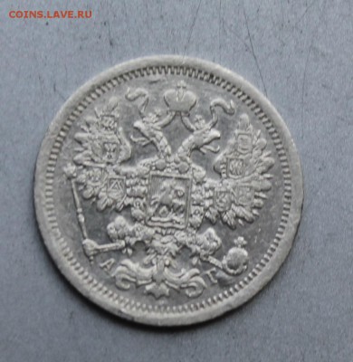 15 копеек 1887 год. - IMG_5067.JPG