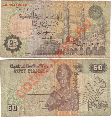 Обмен монет, бон и жетонов от medved (обновляется) - Egypt 50 piastres (1)