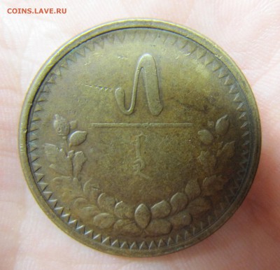 Монголия 5 мунгу 1925 вопрос подлинности. - IMG_2043.JPG