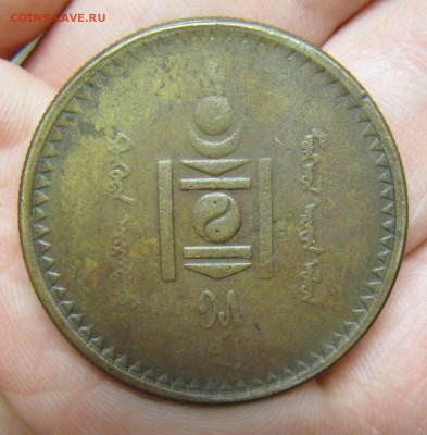 Монголия 5 мунгу 1925 вопрос подлинности. - IMG_2047.JPG