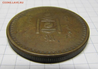 Монголия 5 мунгу 1925 вопрос подлинности. - IMG_2044.JPG