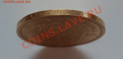 5 рублей 1901 г. - гурт стоя на ребре