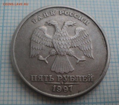 5 рублей 1997 года.С браком. - DSC07694.JPG