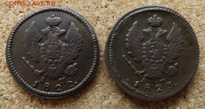 2 копейки 1822,23 КМ АМ До 28.11.2016 22-00 Москве - 1.JPG