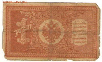 1 рубль 1898г Шипов с разными кассирами до 29.11. 22ч. мск. - Сканировать10009.JPG