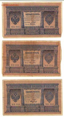 1 рубль 1898г Шипов с разными кассирами до 29.11. 22ч. мск. - Сканировать10004.JPG