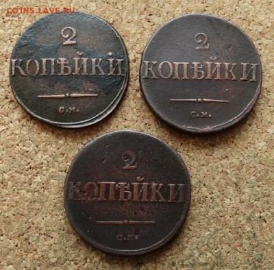 2 копейки Масон 1831,35,38 СМ До 28.11.2016 22-00 Москве - 2.JPG