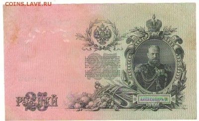 25 рублей 1909г. 29.11.16г. до 22ч мск. - Сканировать10003.JPG