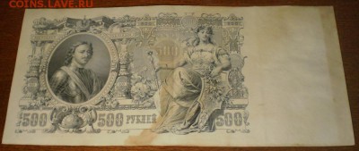500 рублей 1912г. до 29.11.16г. 22ч мск. - Изображение 003