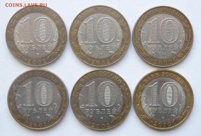 10 рублей 2010.ПЕРЕПИСЬ+МИНИСТЕРСТВА 6 шт. до 29.11.2016г. - Бе