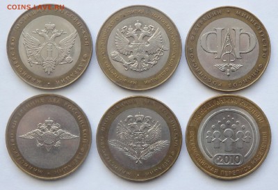 10 рублей 2010.ПЕРЕПИСЬ+МИНИСТЕРСТВА 6 шт. до 29.11.2016г. - Безымянный