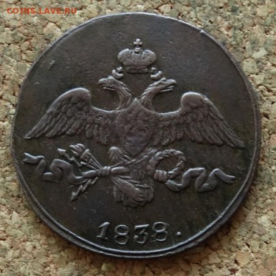 2 копейки Масон 1838 СМ До 28.11.2016 22-00 Москве - 1.JPG