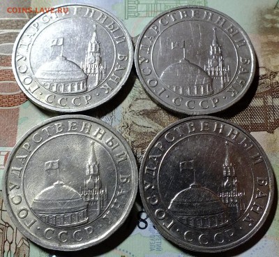 5 рублей 1991 года ММД-3шт+5 рублей ЛМД -1шт - DSCF5932.JPG
