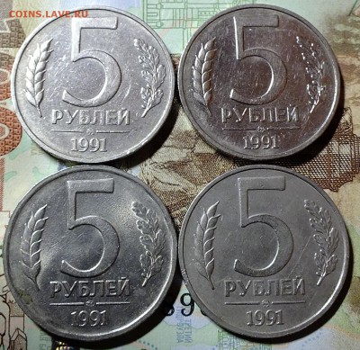 5 рублей 1991 года ММД-3шт+5 рублей ЛМД -1шт - DSCF5922.JPG